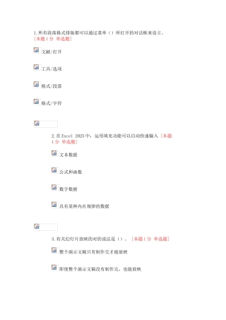 2025年史上最全职称计算机考试题集
