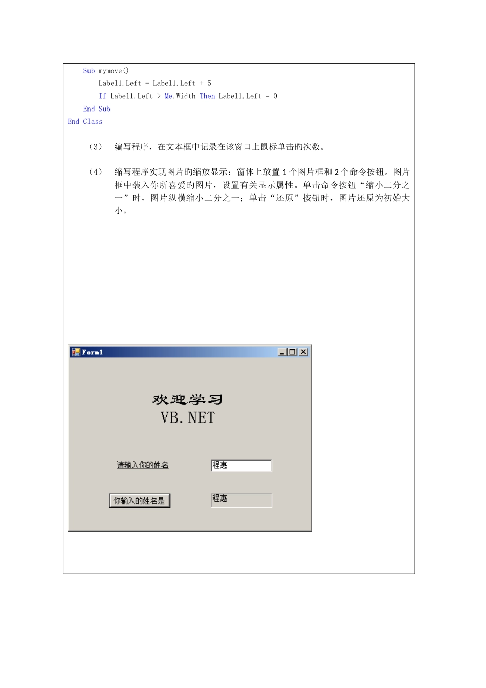 2025年可视化编程实验报告_第2页