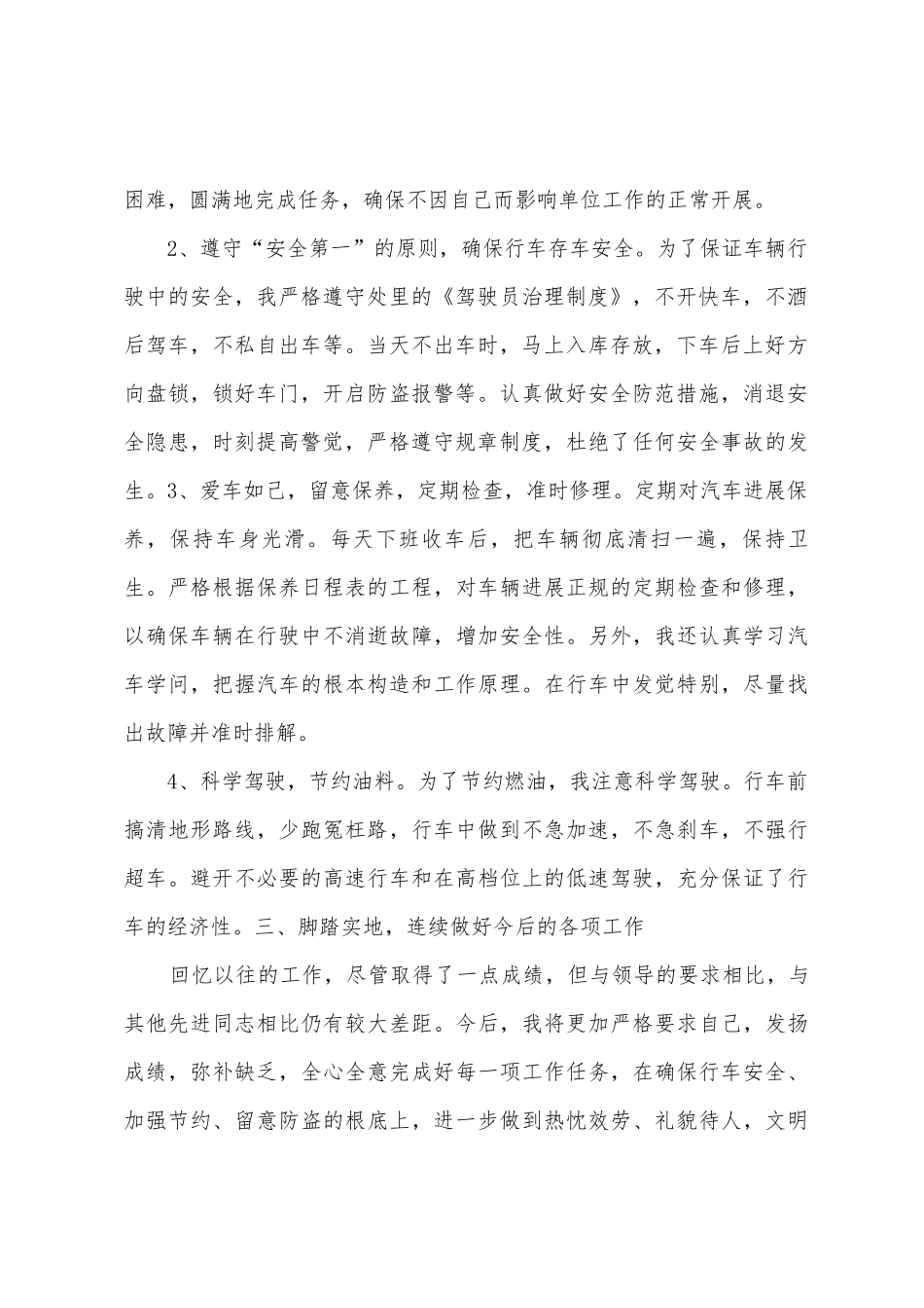 2025年司机个人工作总结_第2页