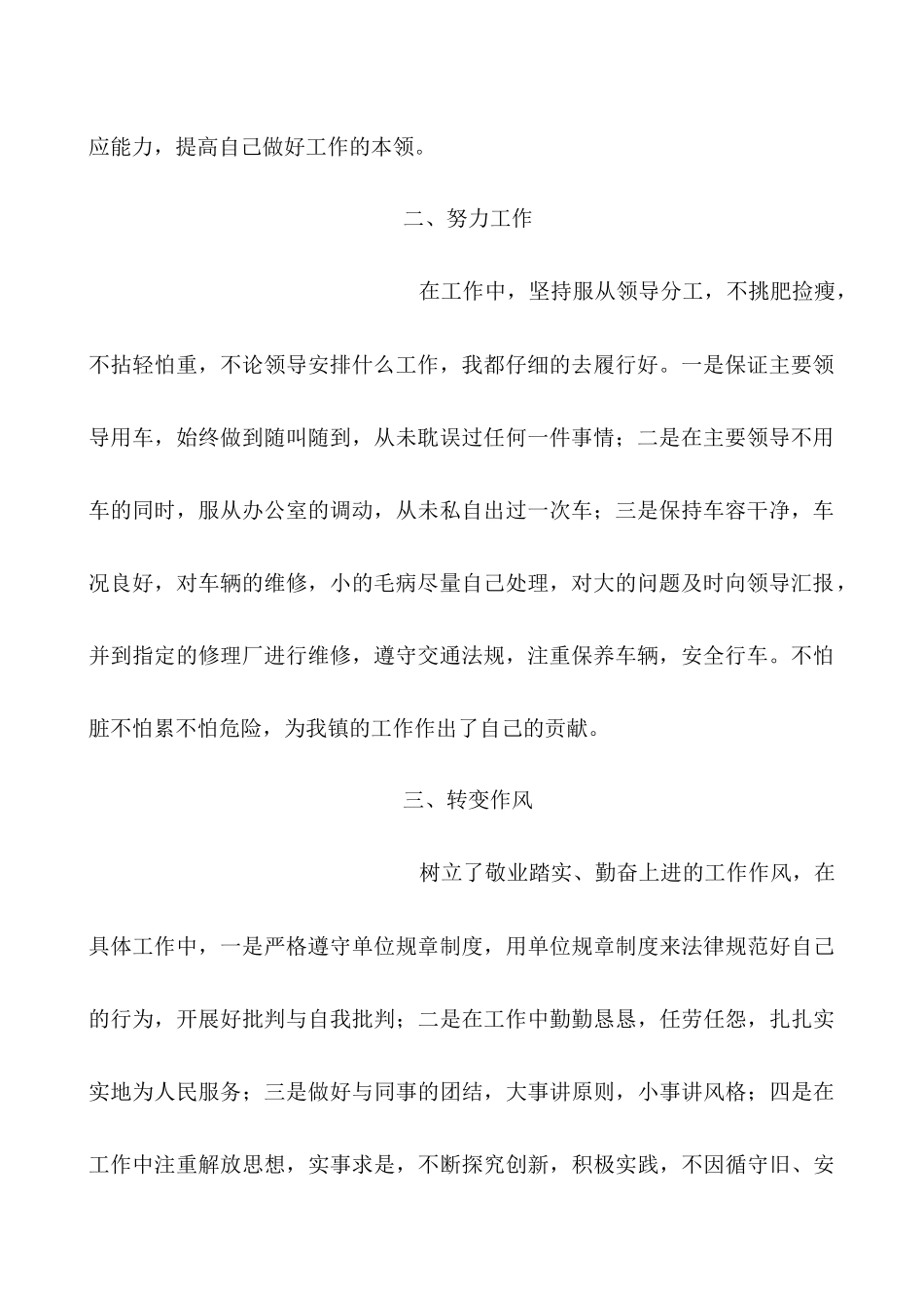 2025年司机年度考核_第2页