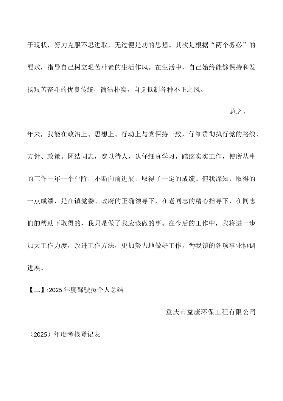 2025年司机年度考核_第3页