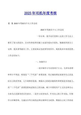 2025年司机年度考核