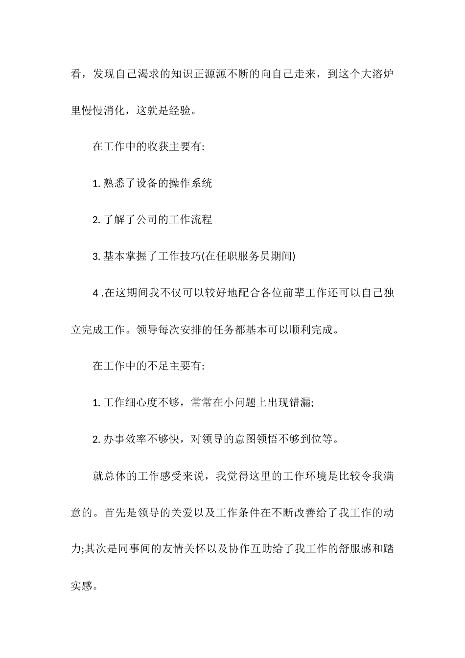 2025年司机试用期工作总结范文_第3页