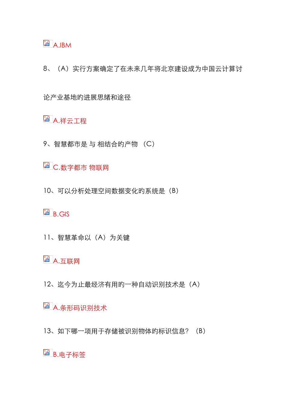 2025年台州市专业技术人员继续教育公共课物联网技术与运用考试选择判断题答案题库_第2页