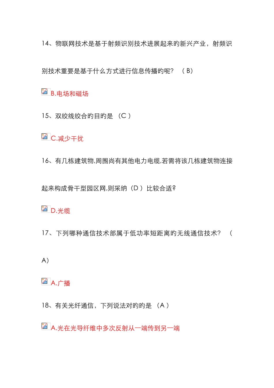 2025年台州市专业技术人员继续教育公共课物联网技术与运用考试选择判断题答案题库_第3页