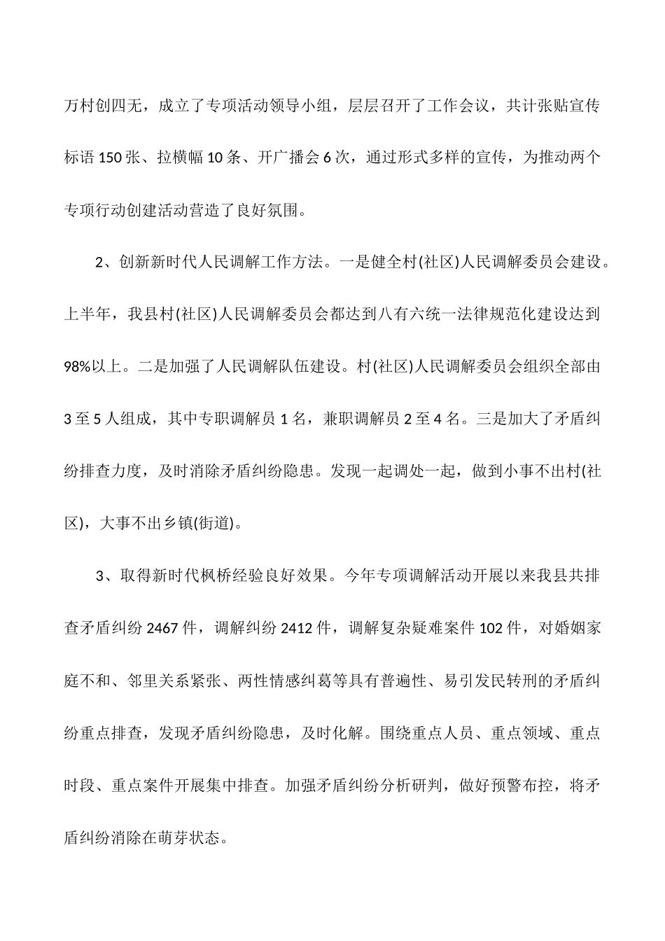 2025年司法所人民调解工作总结_第2页