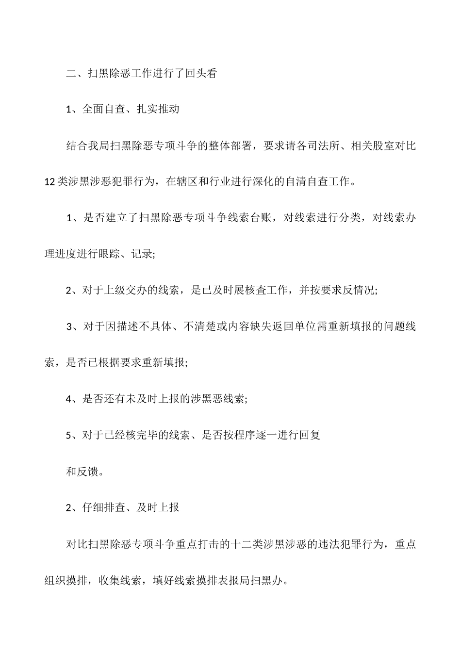 2025年司法所人民调解工作总结_第3页