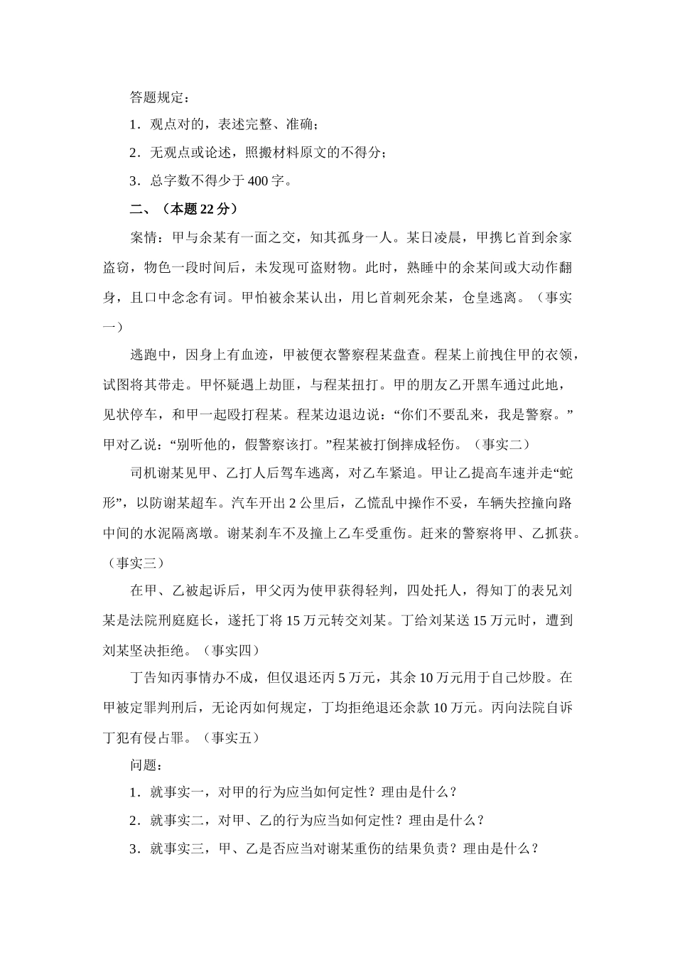 2025年司考真题试卷四题目来源司法部网站_第2页