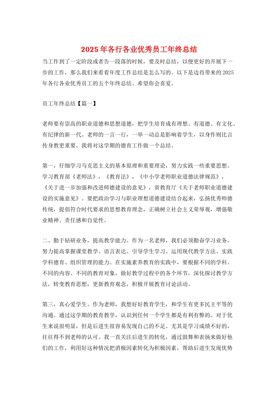 2025年各行各业优秀员工年终总结_第1页