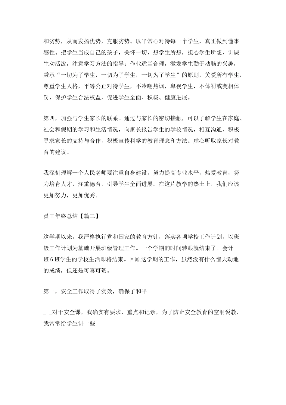 2025年各行各业优秀员工年终总结_第2页