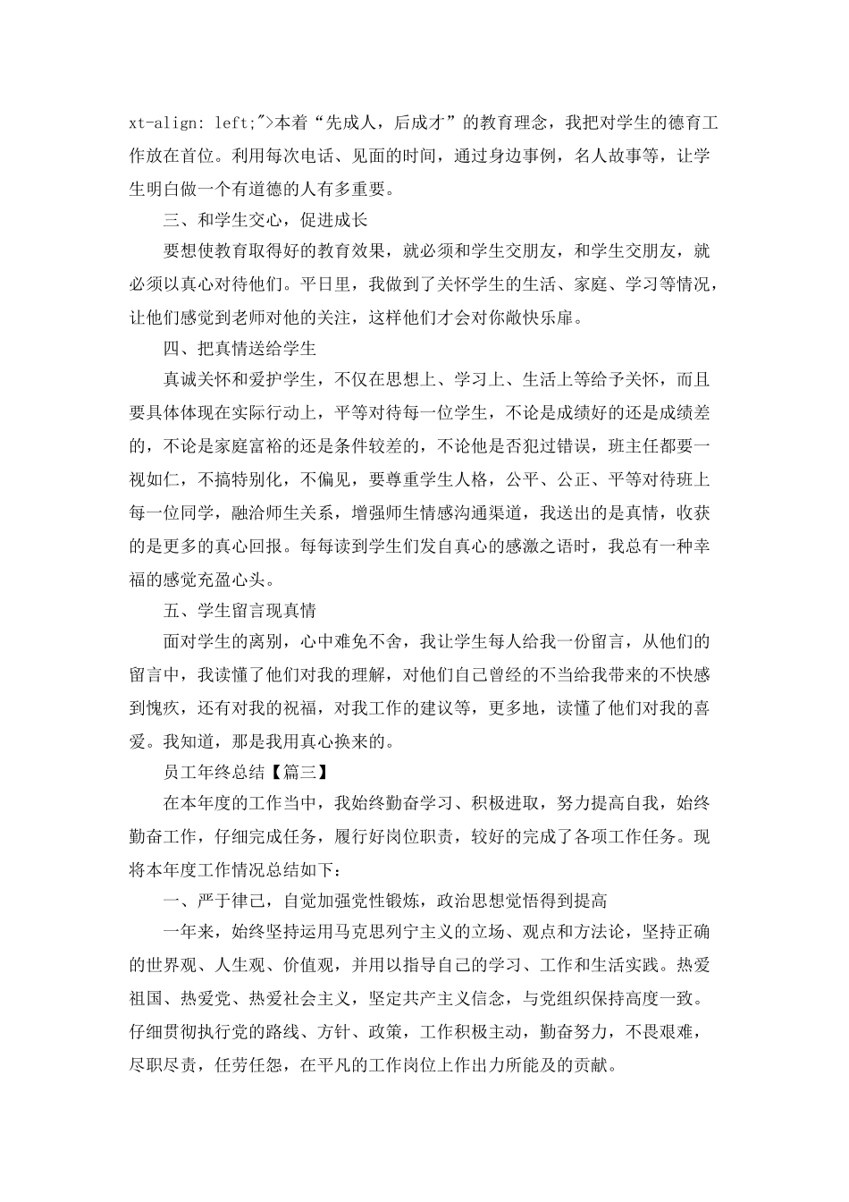 2025年各行各业优秀员工年终总结_第3页