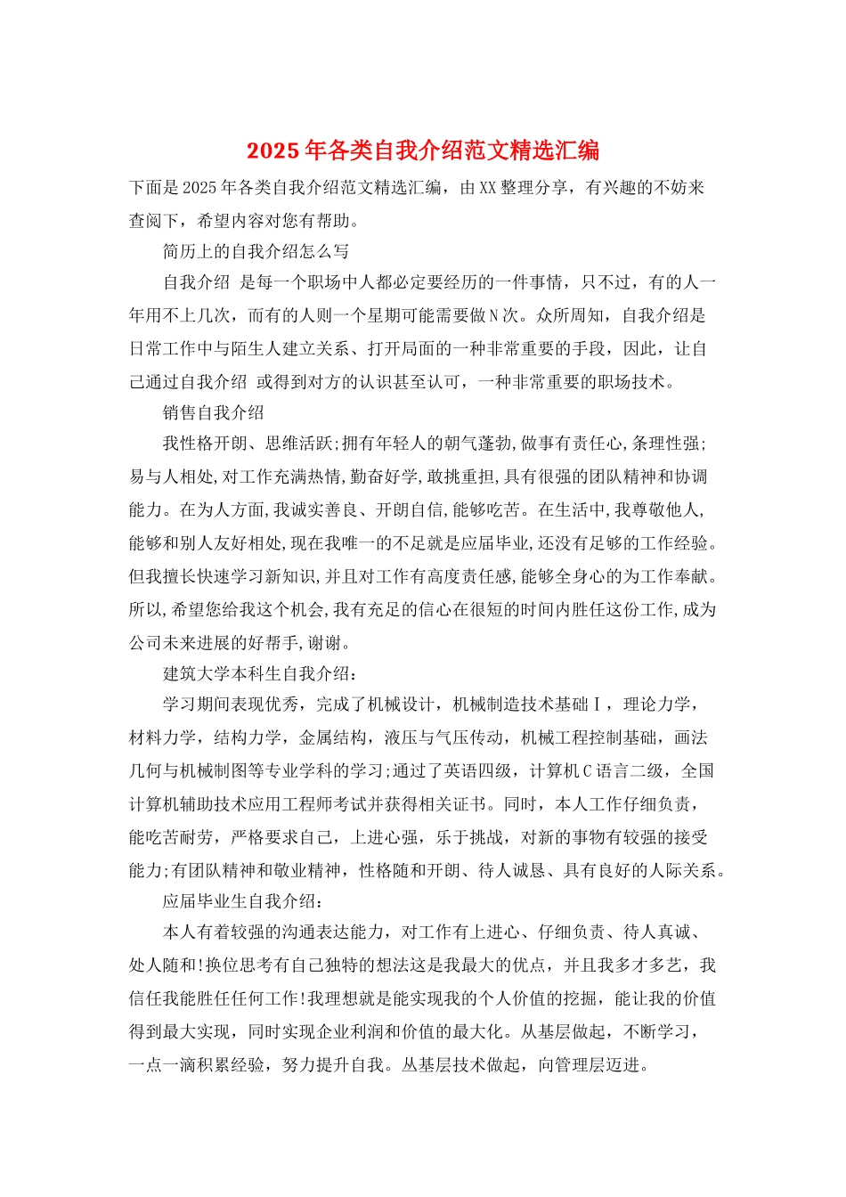 2025年各类自我介绍范文精选汇编_第1页