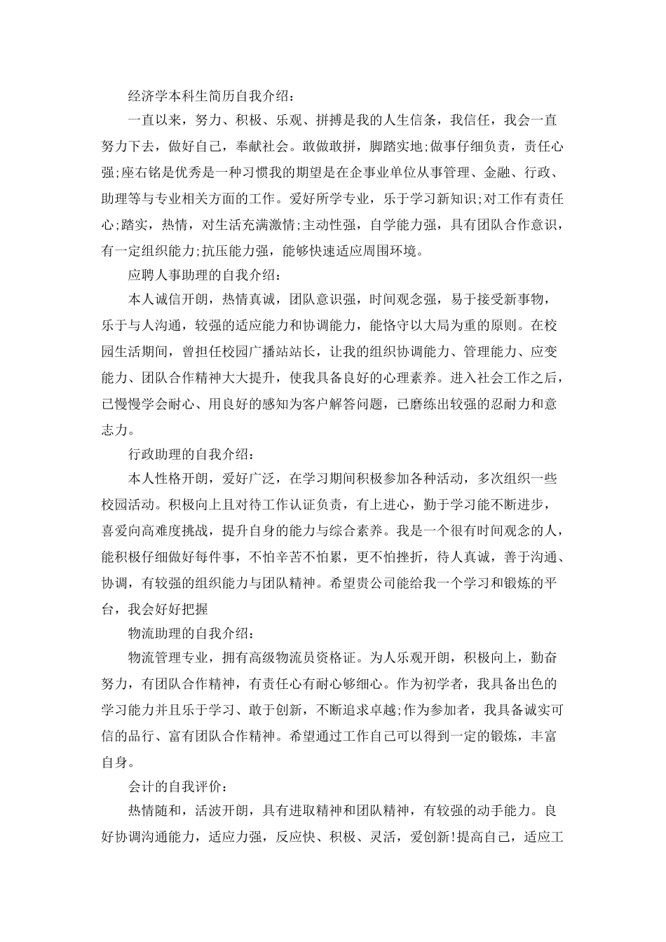 2025年各类自我介绍范文精选汇编_第2页