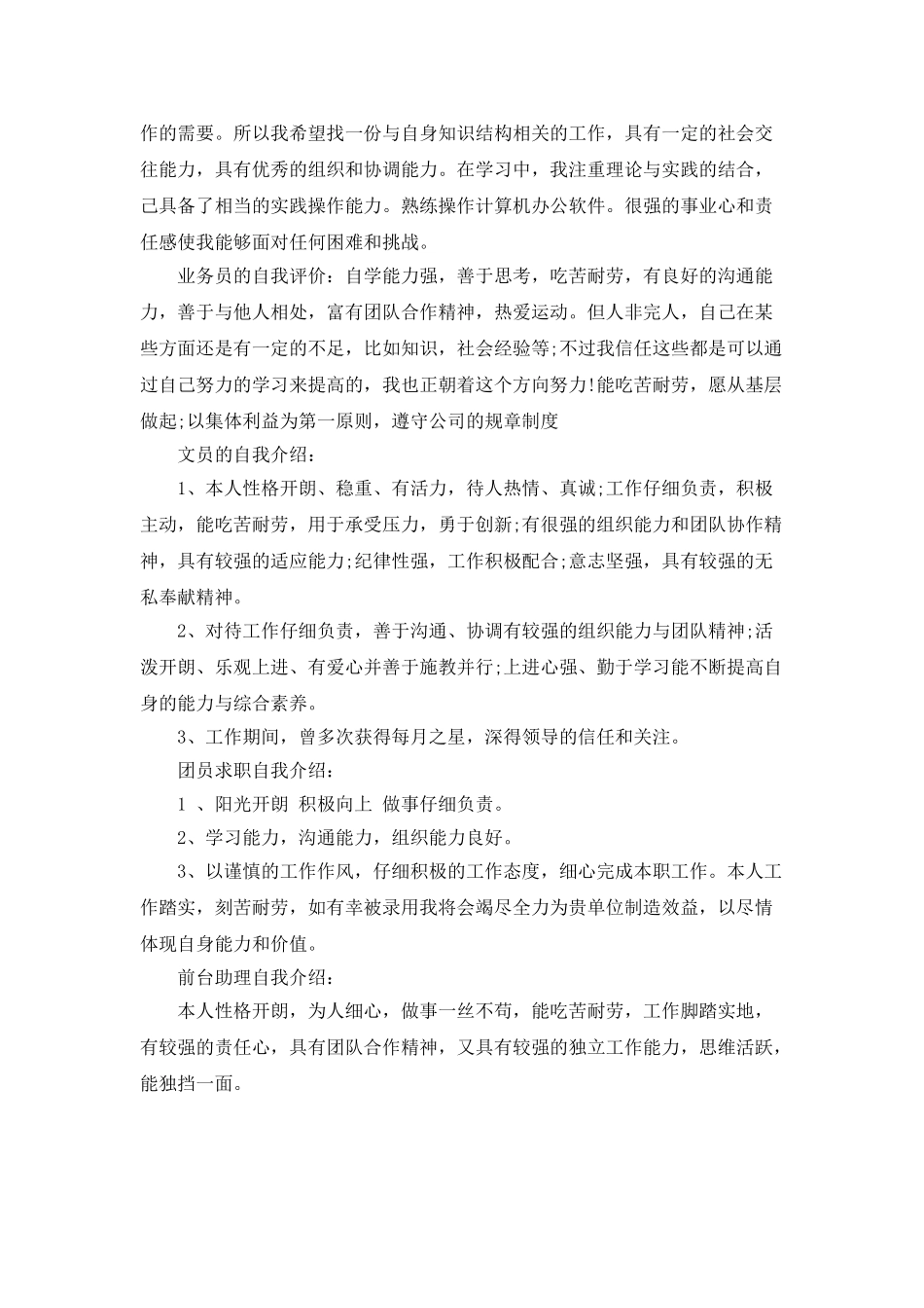 2025年各类自我介绍范文精选汇编_第3页