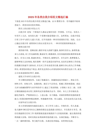 2025年各类自我介绍范文精选汇编