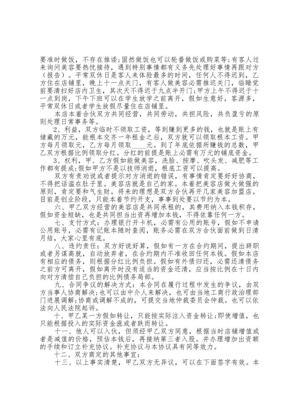 2025年合作协议书简单文本_第2页