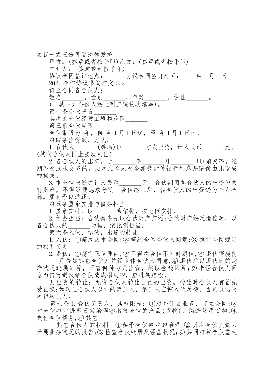 2025年合作协议书简单文本_第3页