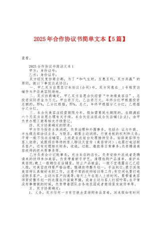 2025年合作协议书简单文本