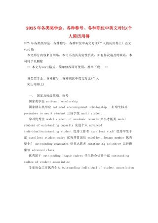 2025年各类奖学金、各种称号、各种职位中英文对照(个人简历用得