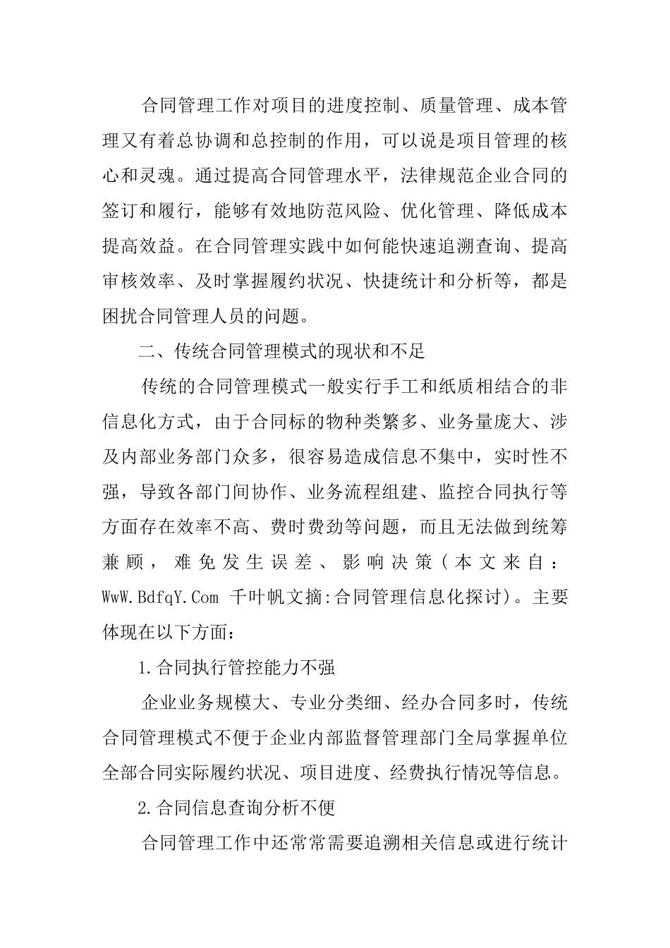 2025年合同管理信息化探讨_第2页