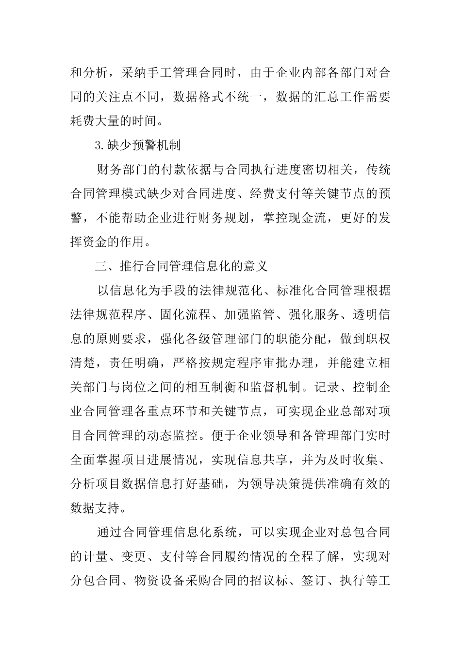 2025年合同管理信息化探讨_第3页