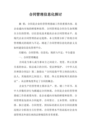 2025年合同管理信息化探讨