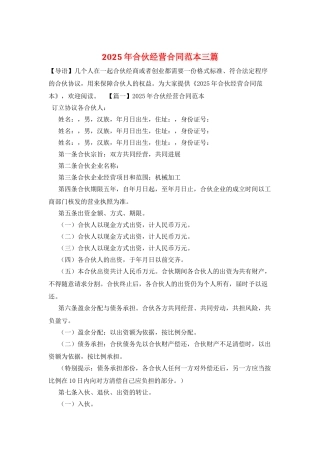 2025年合伙经营合同范本三篇