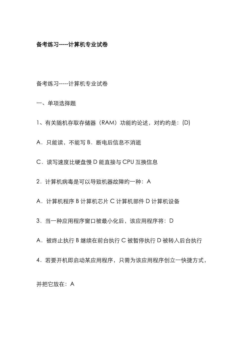 2025年各省市公务员事业招考计算机精华试题_第1页