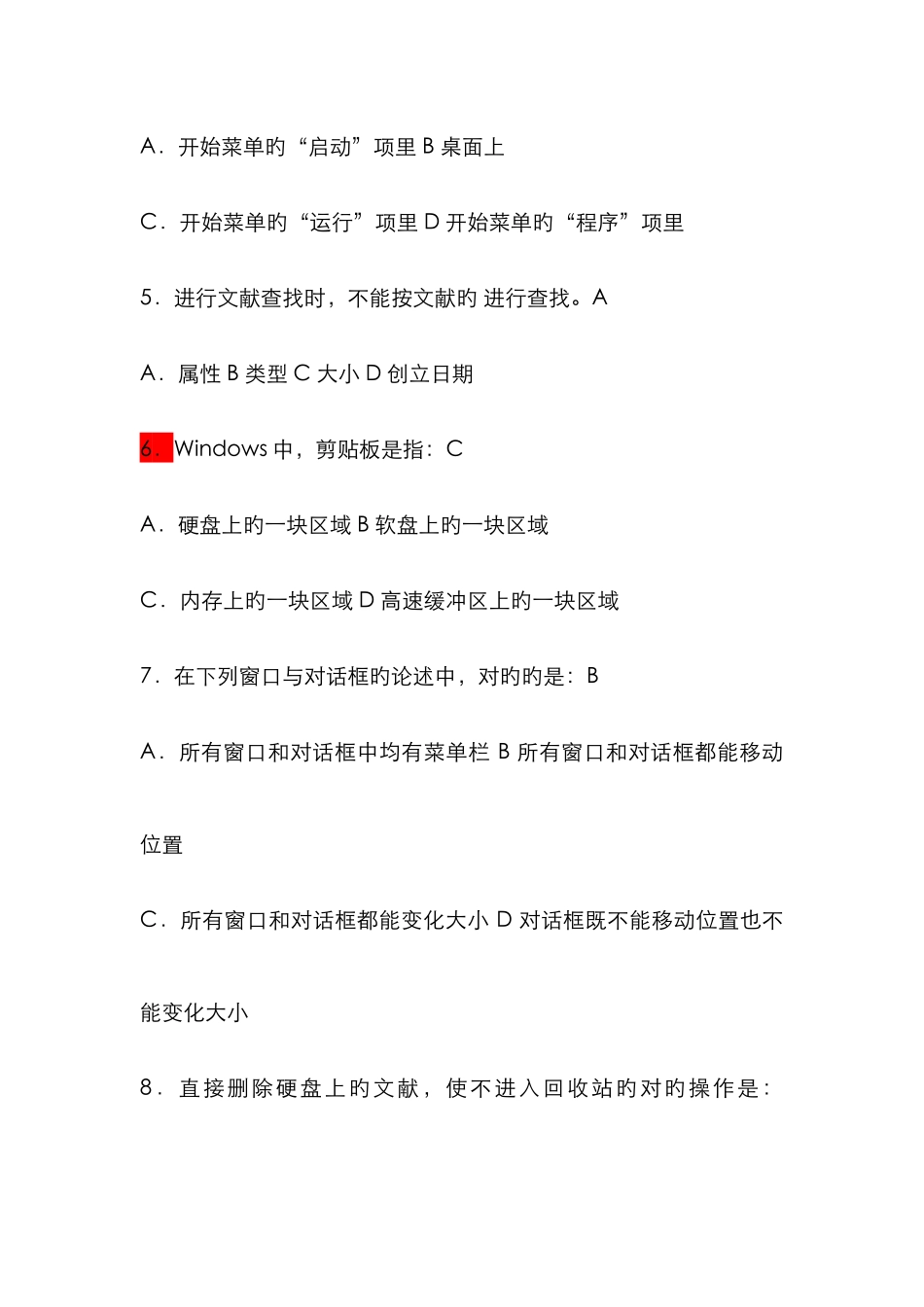 2025年各省市公务员事业招考计算机精华试题_第2页