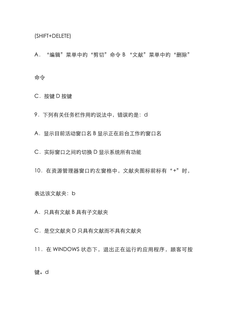2025年各省市公务员事业招考计算机精华试题_第3页
