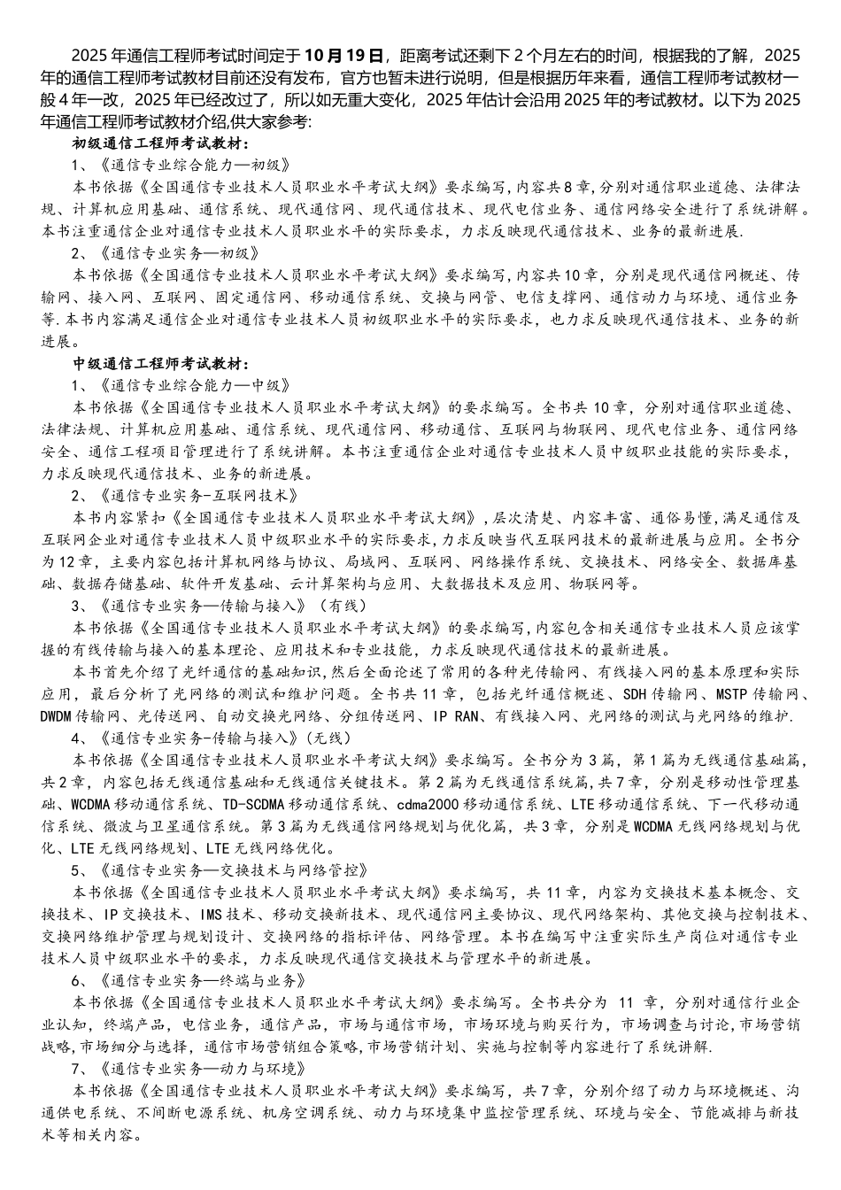 2025年吉林通信工程师备考教材_第1页