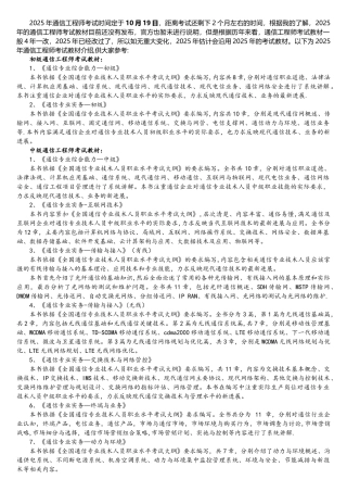 2025年吉林通信工程师备考教材