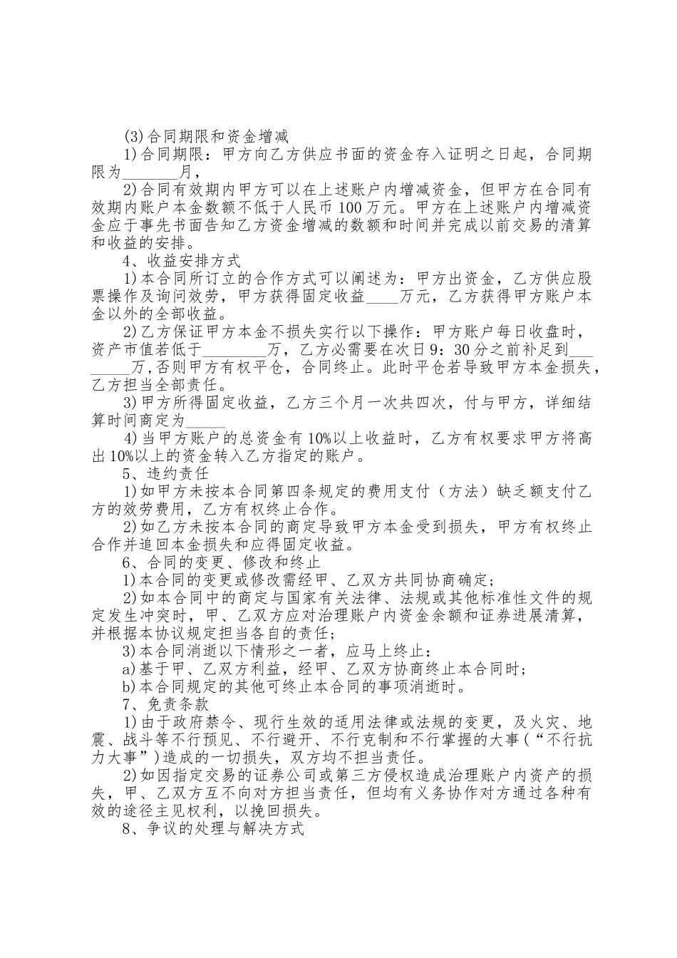 2025年合作协议书正规文本5篇_第2页