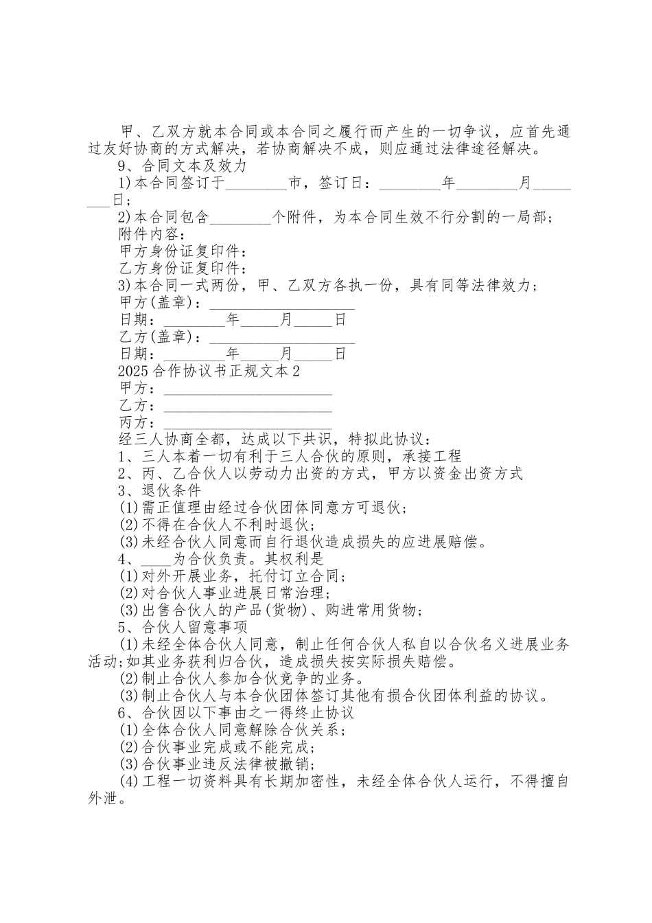 2025年合作协议书正规文本5篇_第3页