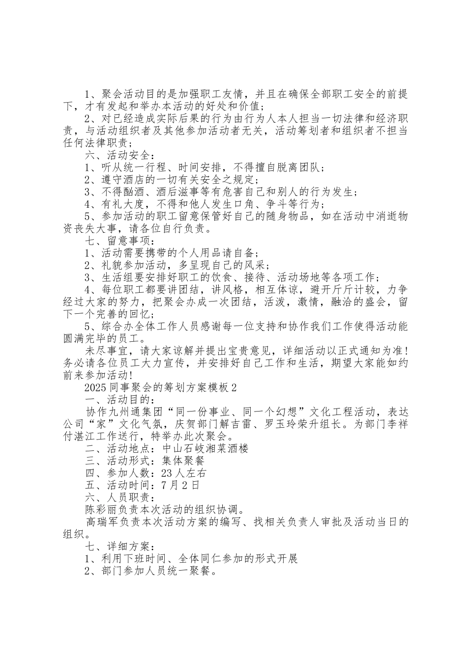 2025年同事聚会的策划方案模板——2025年同事聚会的创意策划活动方案模板_第2页