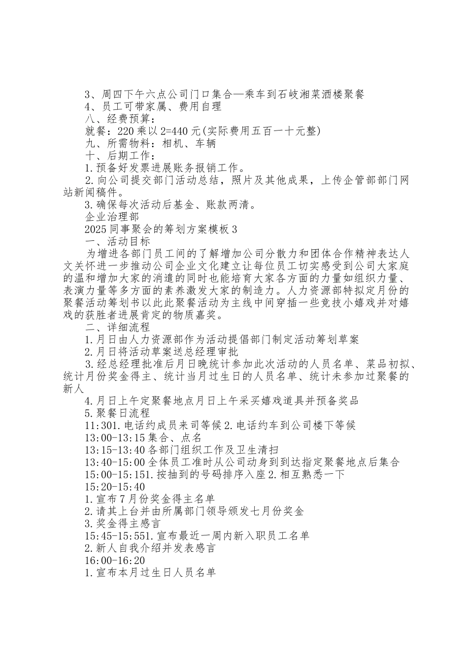 2025年同事聚会的策划方案模板——2025年同事聚会的创意策划活动方案模板_第3页