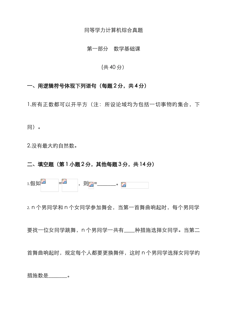 2025年同等学力计算机综合真题无答案解析_第1页