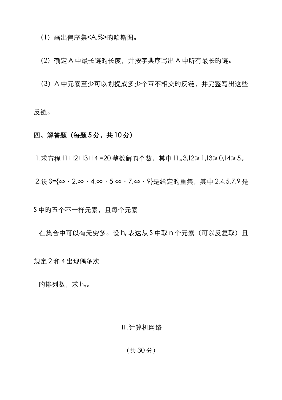 2025年同等学力计算机综合真题无答案解析_第3页