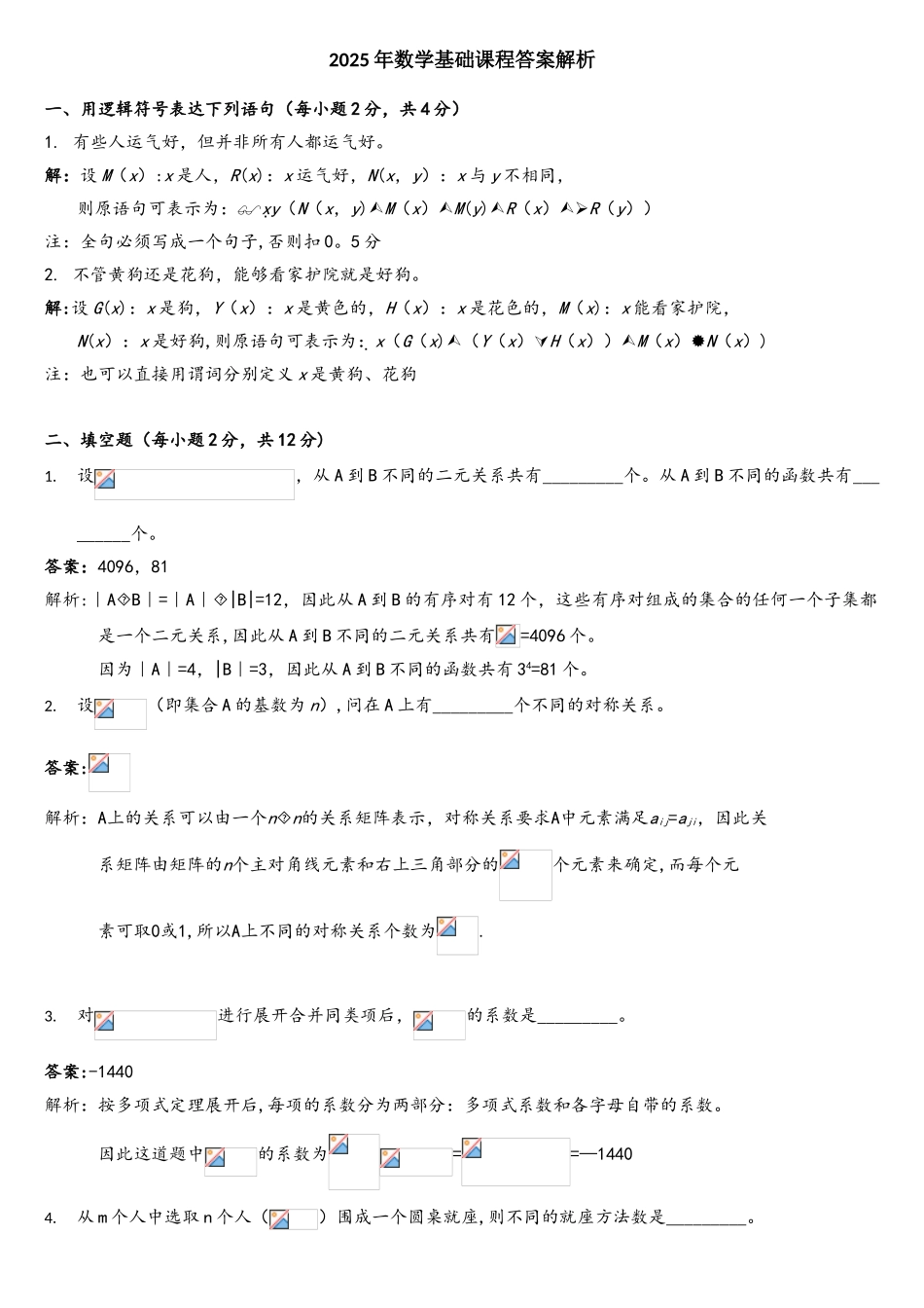 2025年同等学力计算机数学答案解析_第1页