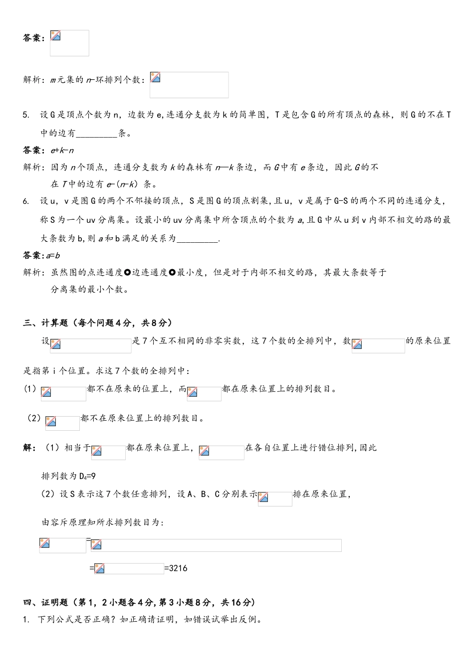 2025年同等学力计算机数学答案解析_第2页