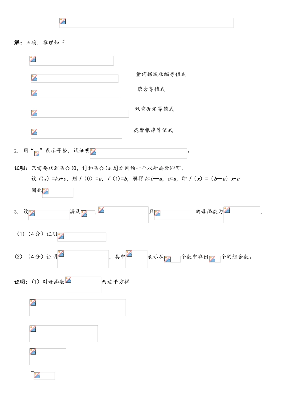 2025年同等学力计算机数学答案解析_第3页