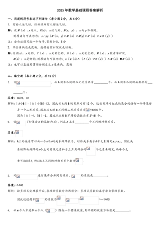 2025年同等学力计算机数学答案解析