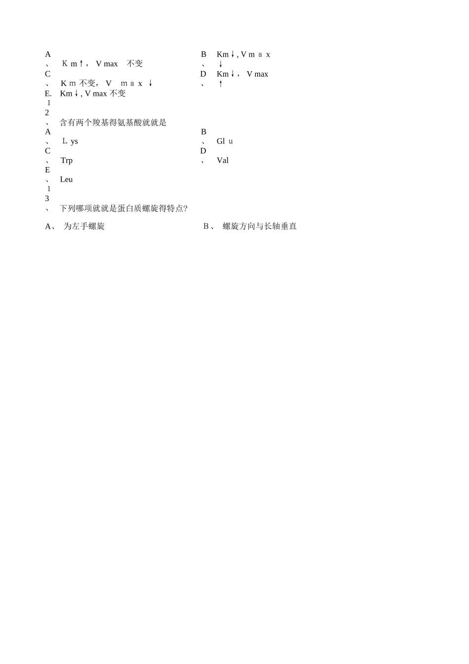 2025年同等学力西医综合基础模拟题及答案解析_第2页