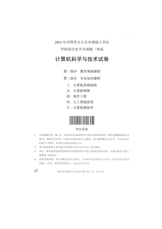 2025年同等学力申硕计算机科学与技术真题及答案