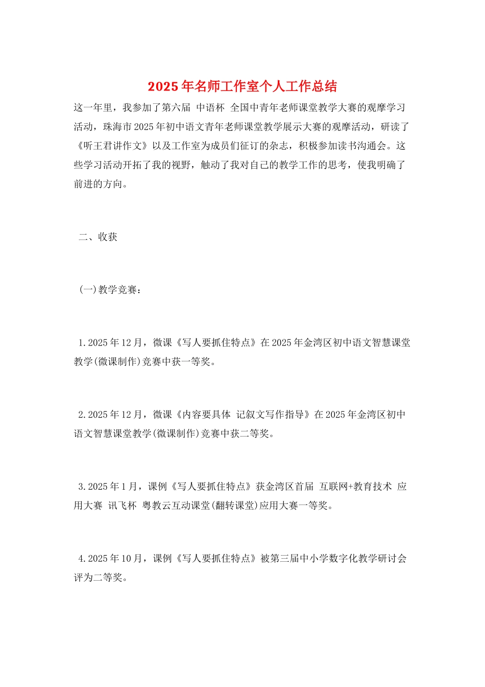 2025年名师工作室个人工作总结_第1页