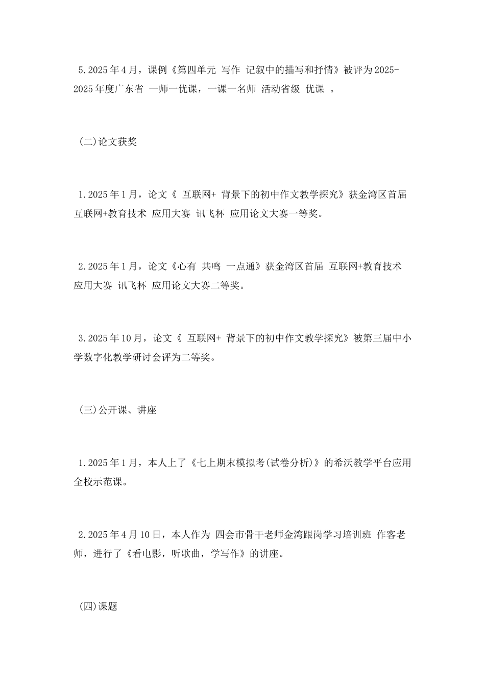 2025年名师工作室个人工作总结_第2页