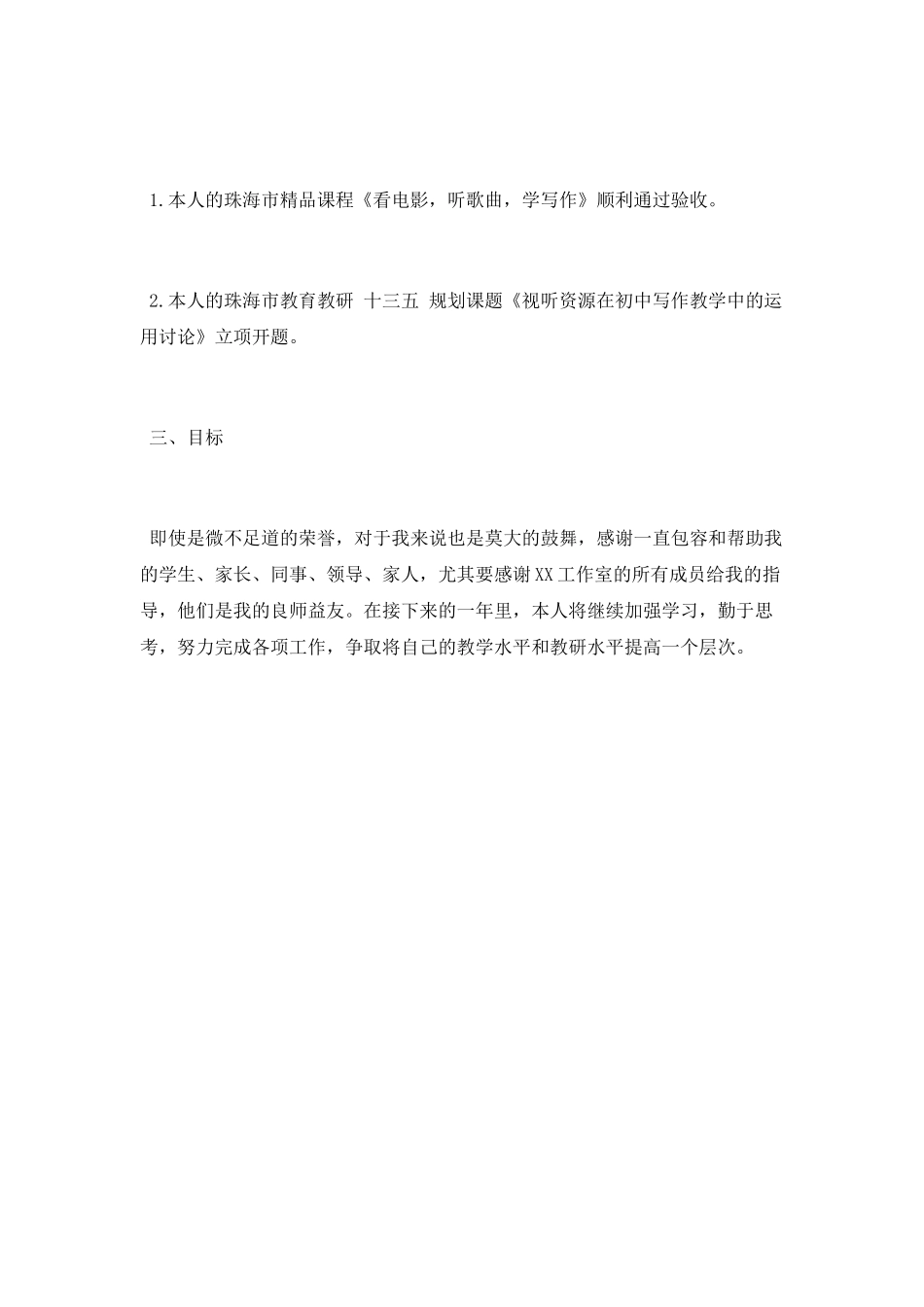 2025年名师工作室个人工作总结_第3页