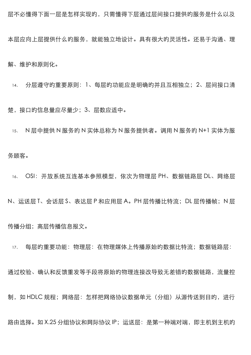 2025年同等学力计算机网络复习笔记最新版_第3页
