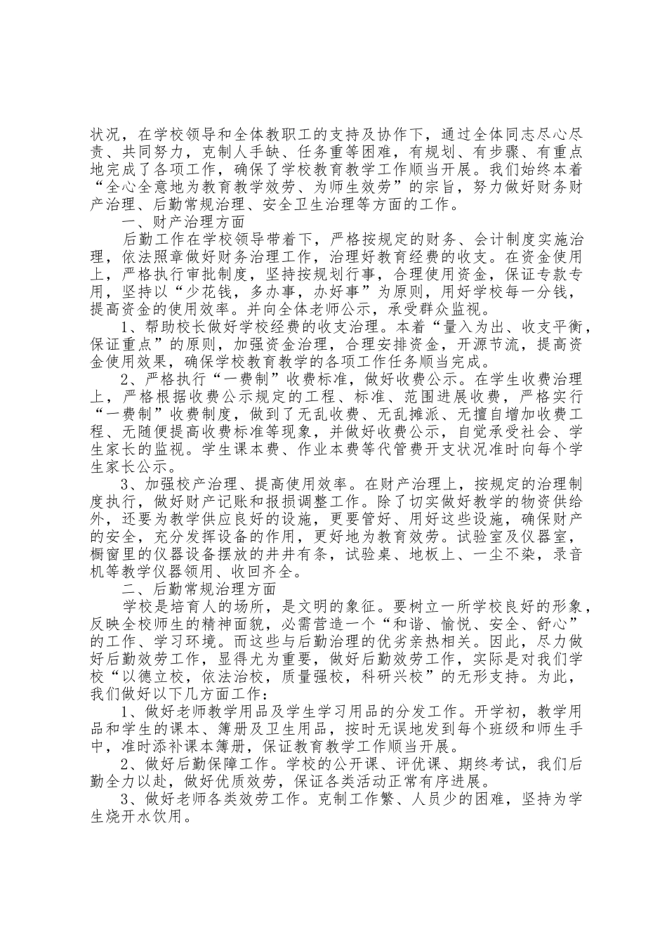 2025年后勤人员个人总结5篇_第2页