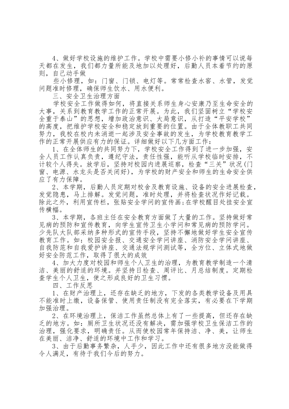 2025年后勤人员个人总结5篇_第3页